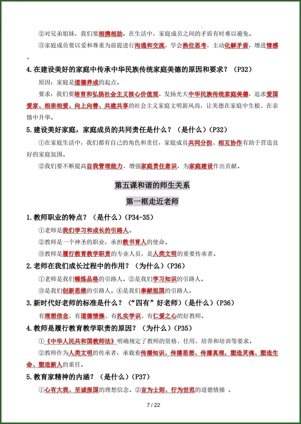 初一新教材七上道法全册课文基础知识点梳理背读总结电子打印版!(2026 新)-第6张图片-四季读书网