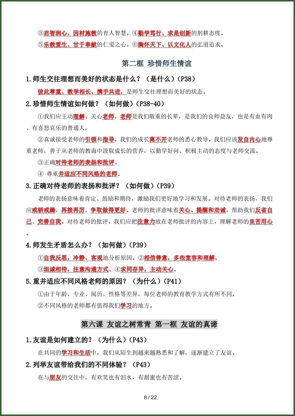 初一新教材七上道法全册课文基础知识点梳理背读总结电子打印版!(2026 新)-第7张图片-四季读书网