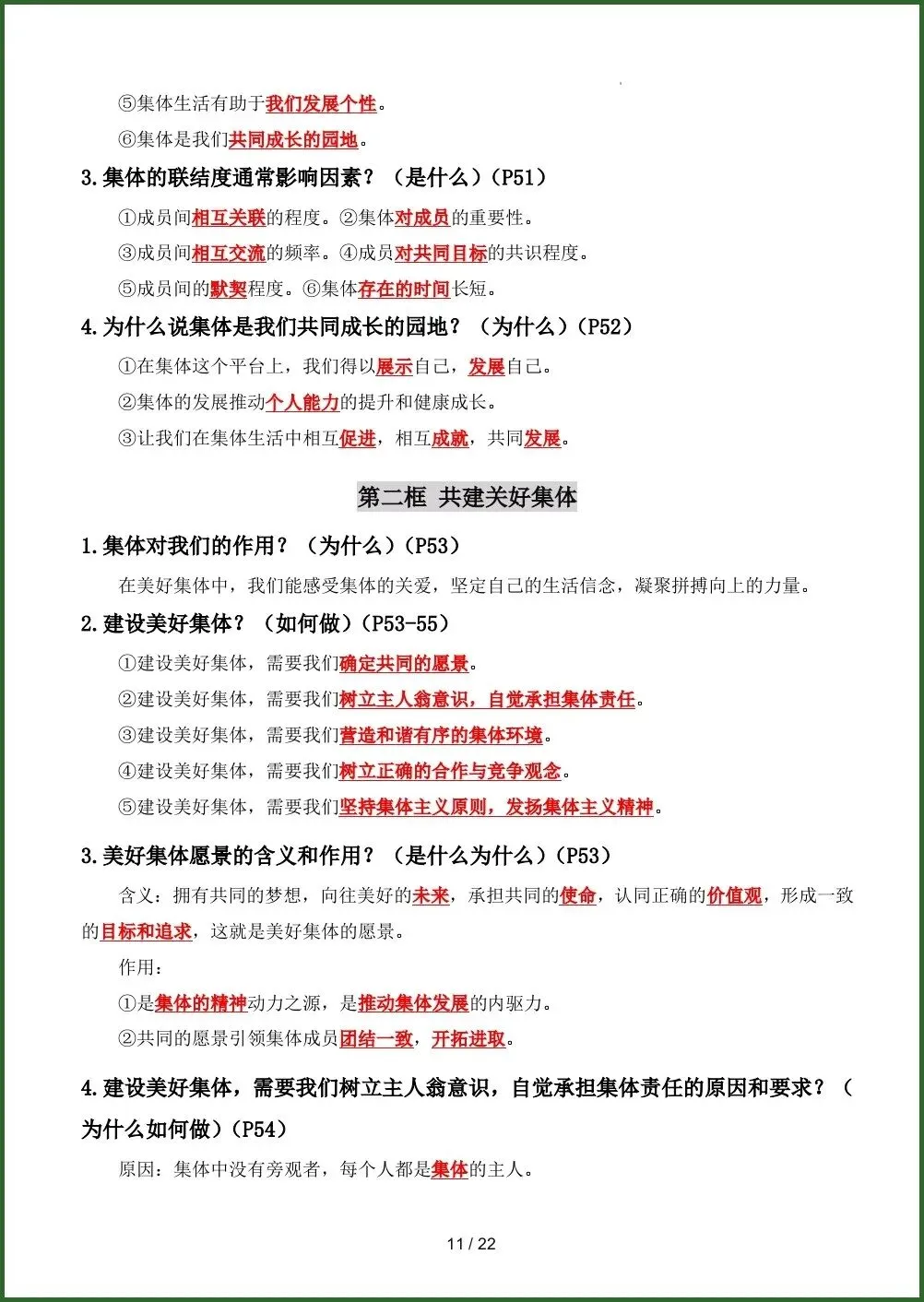 初一新教材七上道法全册课文基础知识点梳理背读总结电子打印版!(2026 新)-第9张图片-四季读书网