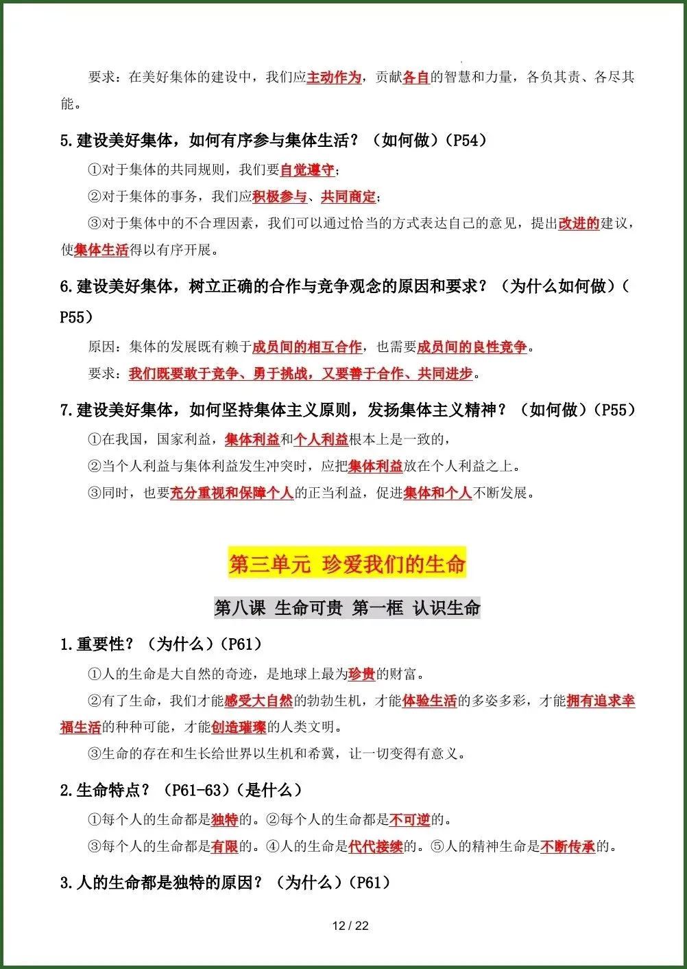 初一新教材七上道法全册课文基础知识点梳理背读总结电子打印版!(2026 新)-第10张图片-四季读书网