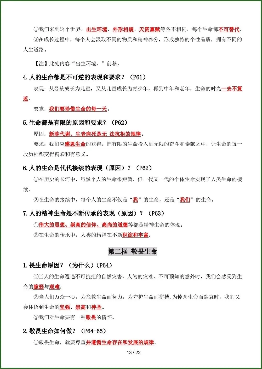 初一新教材七上道法全册课文基础知识点梳理背读总结电子打印版!(2026 新)-第11张图片-四季读书网