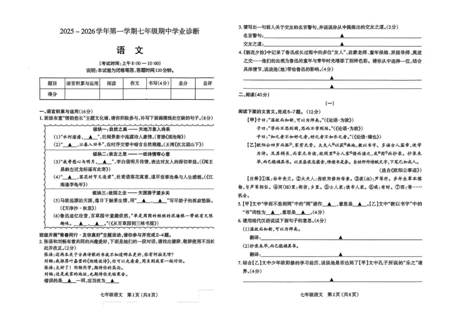 【初一全科+答案】太原市2025-2026学年第一学期七年级期中学业诊断-第3张图片-四季读书网 【初一全科+答案】太原市2025-2026学年第一学期七年级期中学业诊断-第3张图片-四季读书网