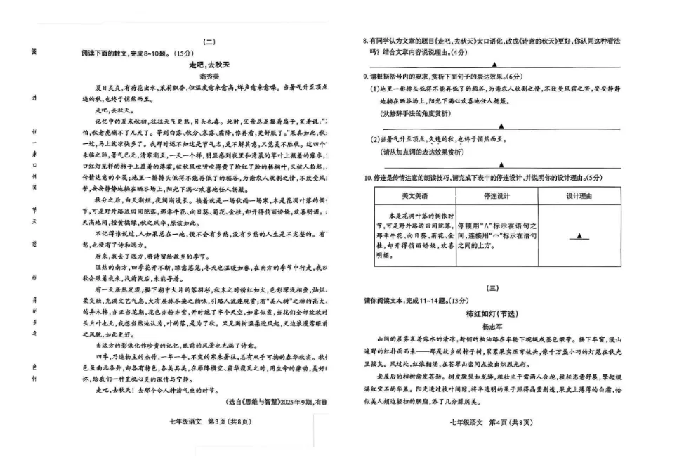 【初一全科+答案】太原市2025-2026学年第一学期七年级期中学业诊断-第4张图片-四季读书网 【初一全科+答案】太原市2025-2026学年第一学期七年级期中学业诊断-第4张图片-四季读书网
