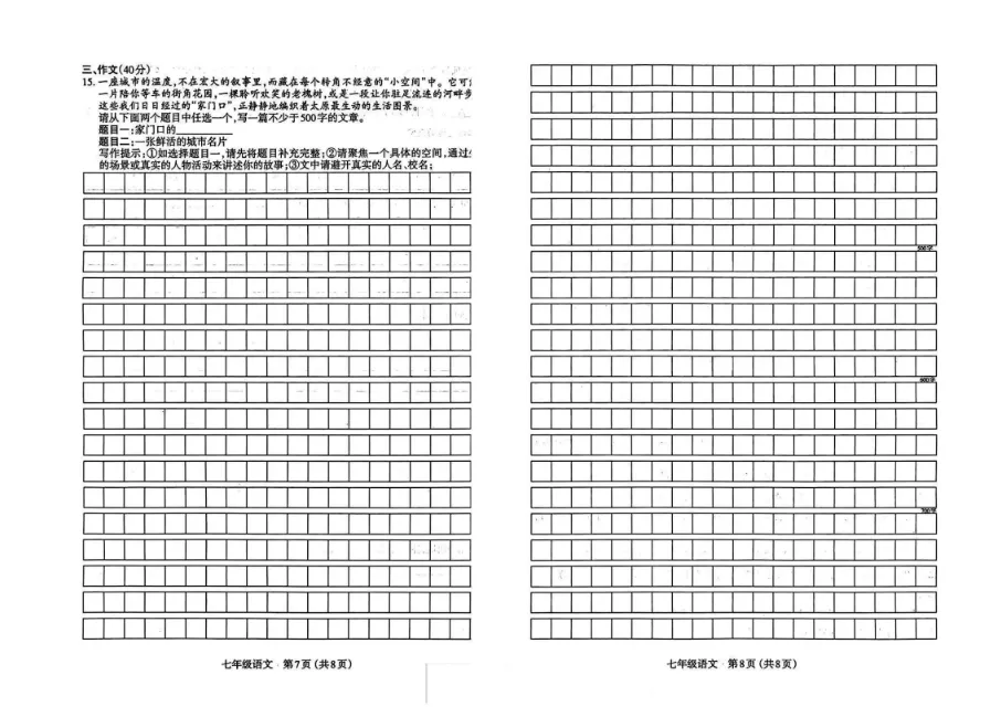 【初一全科+答案】太原市2025-2026学年第一学期七年级期中学业诊断-第6张图片-四季读书网 【初一全科+答案】太原市2025-2026学年第一学期七年级期中学业诊断-第6张图片-四季读书网
