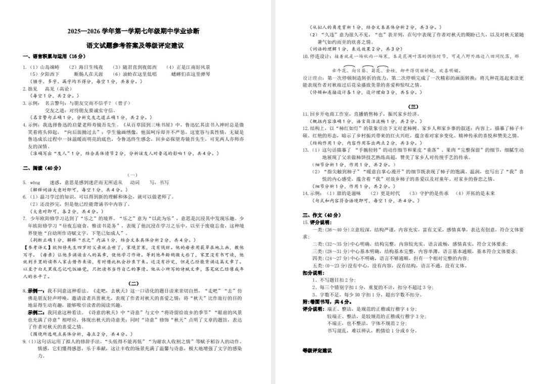 【初一全科+答案】太原市2025-2026学年第一学期七年级期中学业诊断-第8张图片-四季读书网 【初一全科+答案】太原市2025-2026学年第一学期七年级期中学业诊断-第8张图片-四季读书网