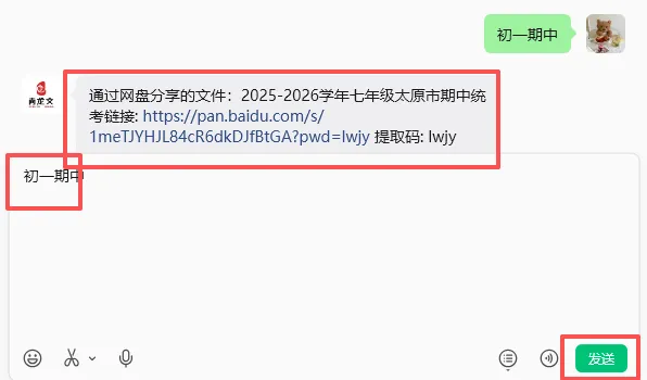【初一全科+答案】太原市2025-2026学年第一学期七年级期中学业诊断-第9张图片-四季读书网 【初一全科+答案】太原市2025-2026学年第一学期七年级期中学业诊断-第9张图片-四季读书网