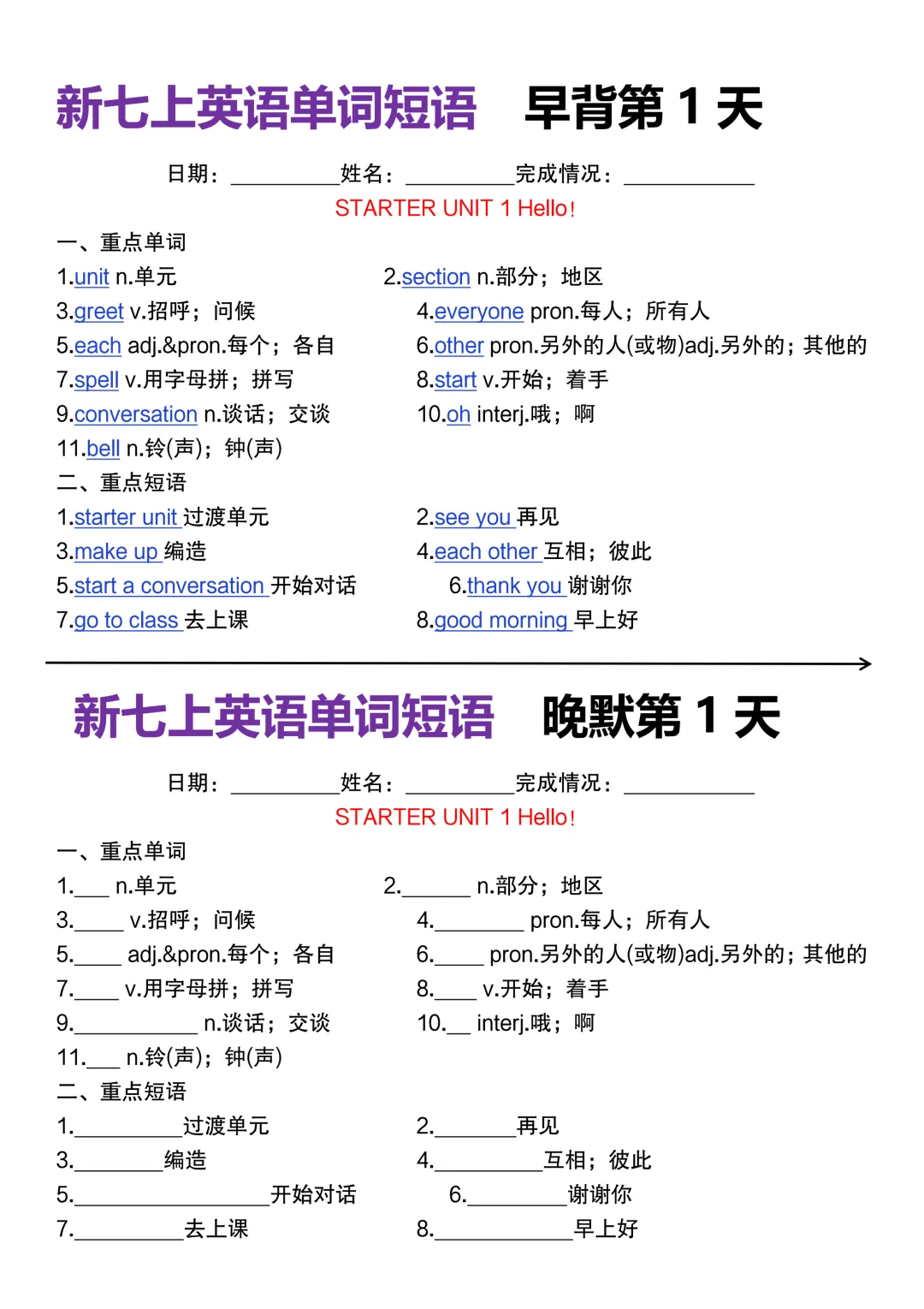 【初一】2026新版七年级上册英语全册必背核心单词短语早背晚默,完整版可打印-第3张图片-四季读书网