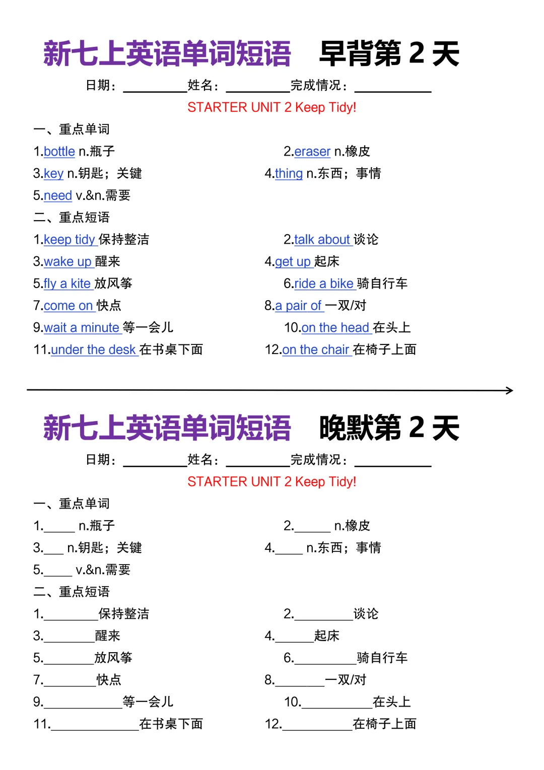 【初一】2026新版七年级上册英语全册必背核心单词短语早背晚默,完整版可打印-第4张图片-四季读书网