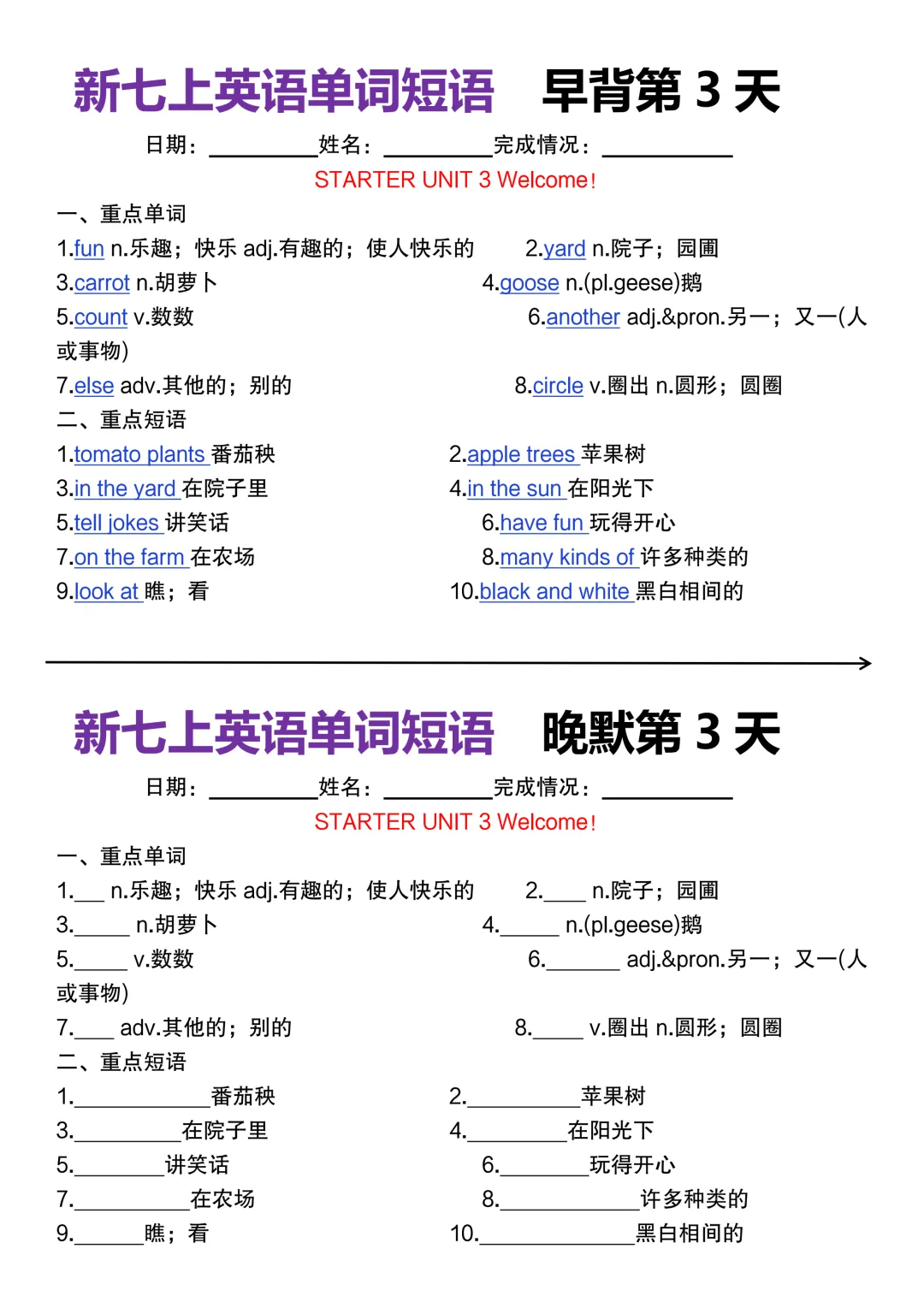 【初一】2026新版七年级上册英语全册必背核心单词短语早背晚默,完整版可打印-第5张图片-四季读书网
