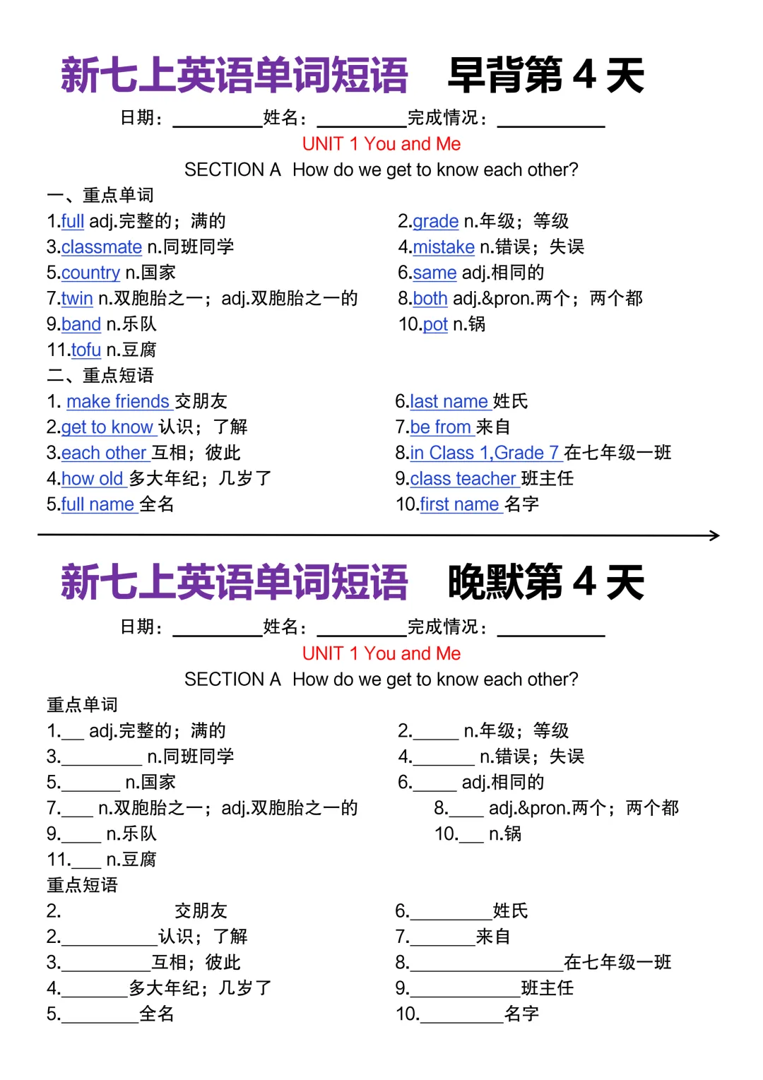 【初一】2026新版七年级上册英语全册必背核心单词短语早背晚默,完整版可打印-第6张图片-四季读书网