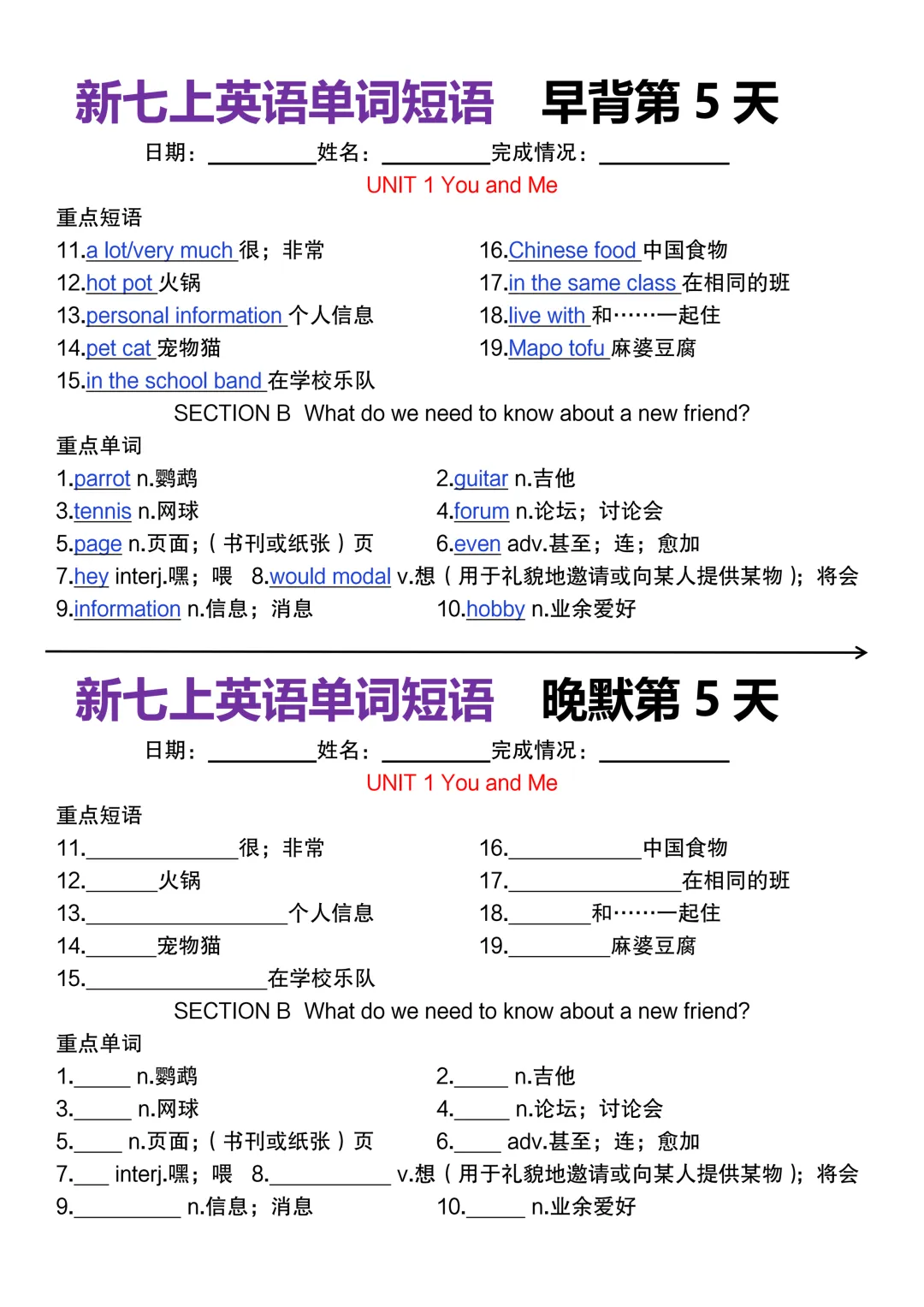 【初一】2026新版七年级上册英语全册必背核心单词短语早背晚默,完整版可打印-第7张图片-四季读书网