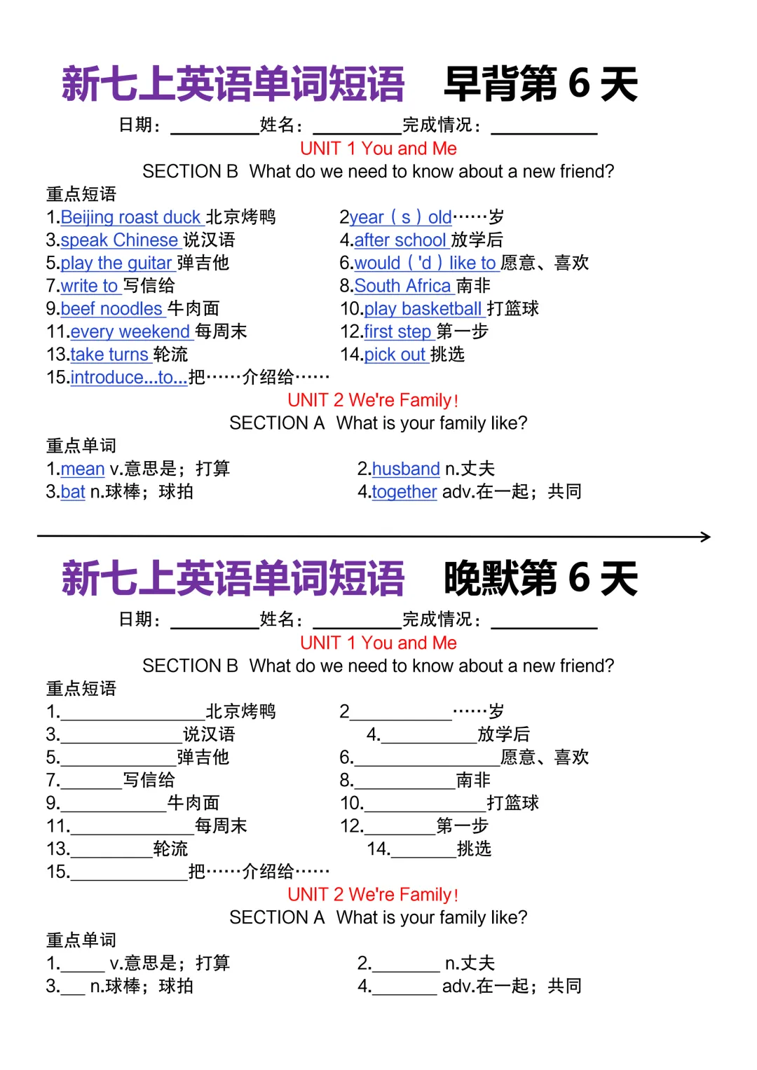 【初一】2026新版七年级上册英语全册必背核心单词短语早背晚默,完整版可打印-第8张图片-四季读书网