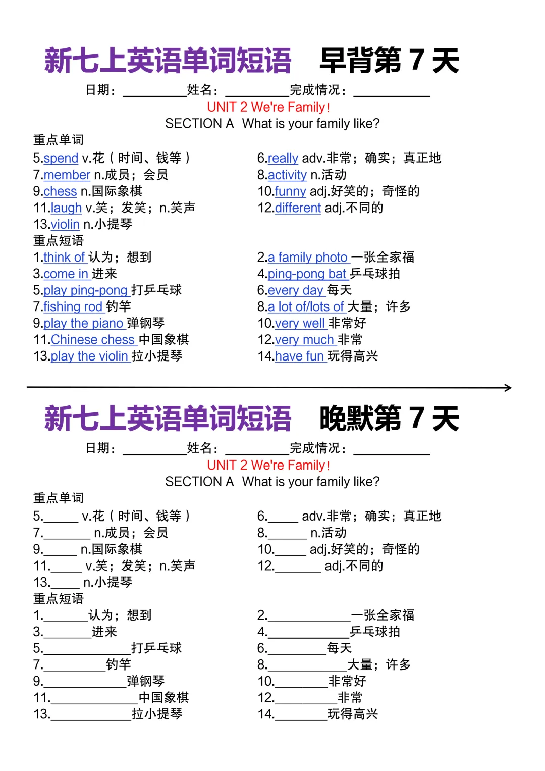 【初一】2026新版七年级上册英语全册必背核心单词短语早背晚默,完整版可打印-第9张图片-四季读书网