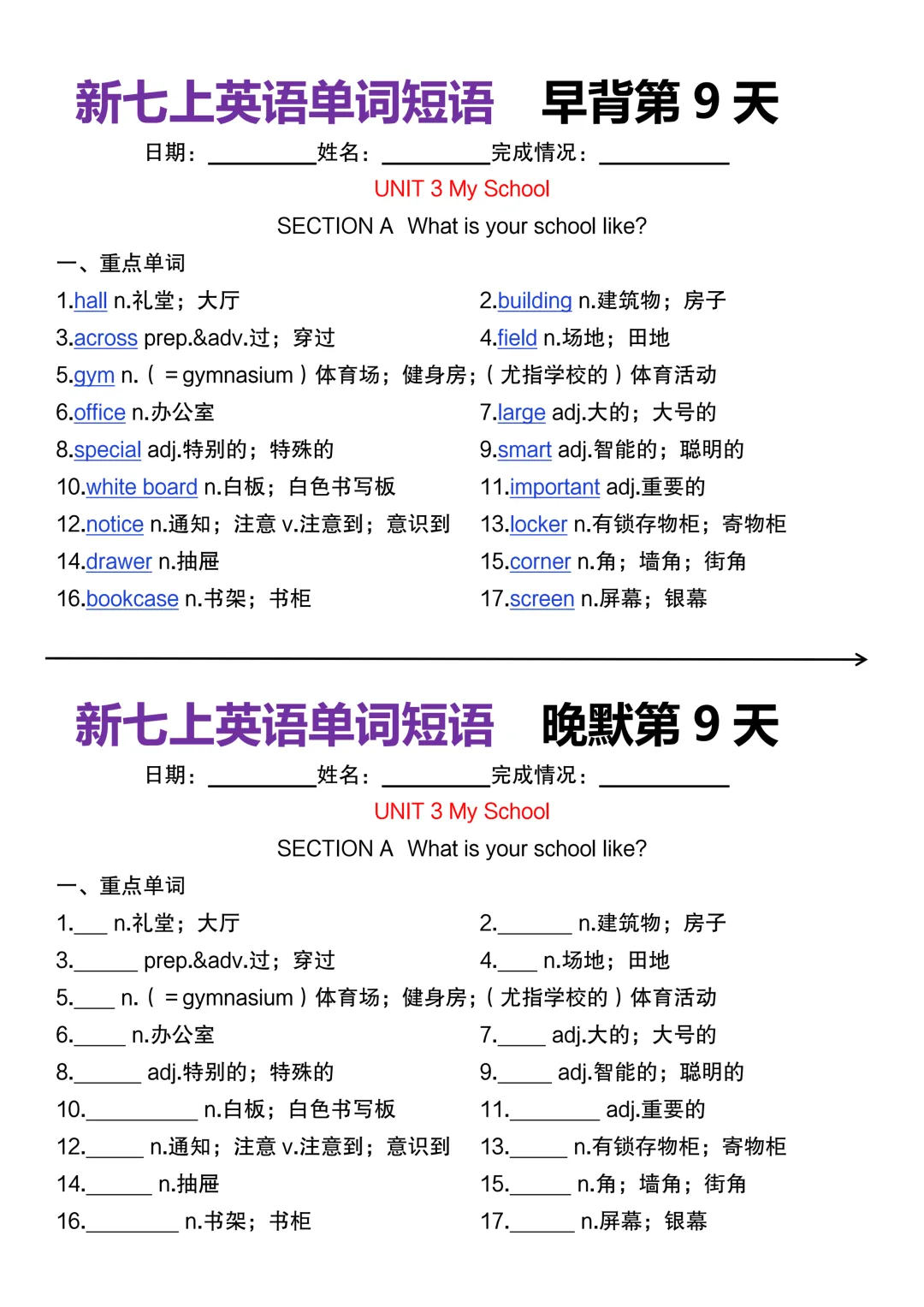 【初一】2026新版七年级上册英语全册必背核心单词短语早背晚默,完整版可打印-第11张图片-四季读书网