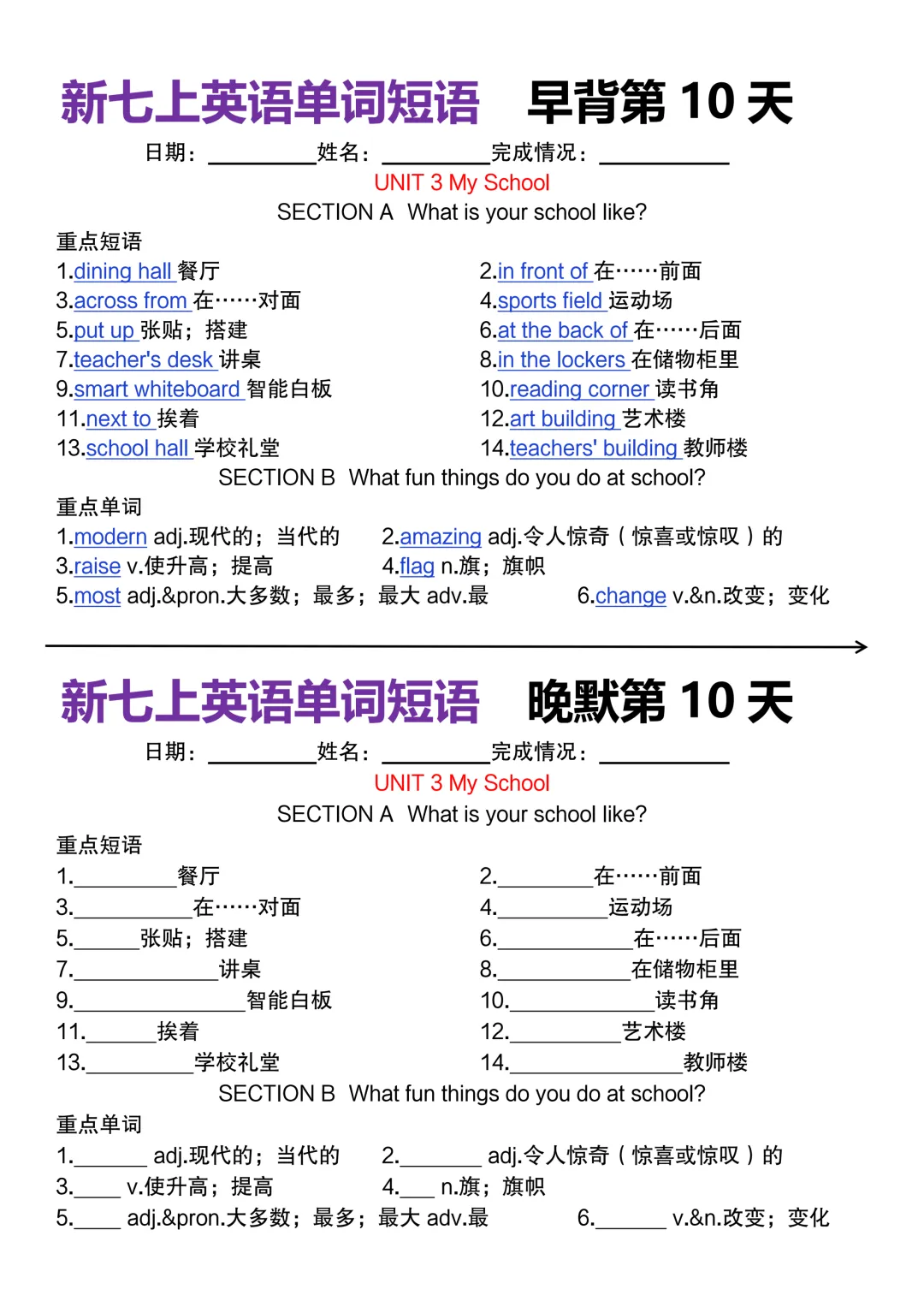 【初一】2026新版七年级上册英语全册必背核心单词短语早背晚默,完整版可打印-第12张图片-四季读书网