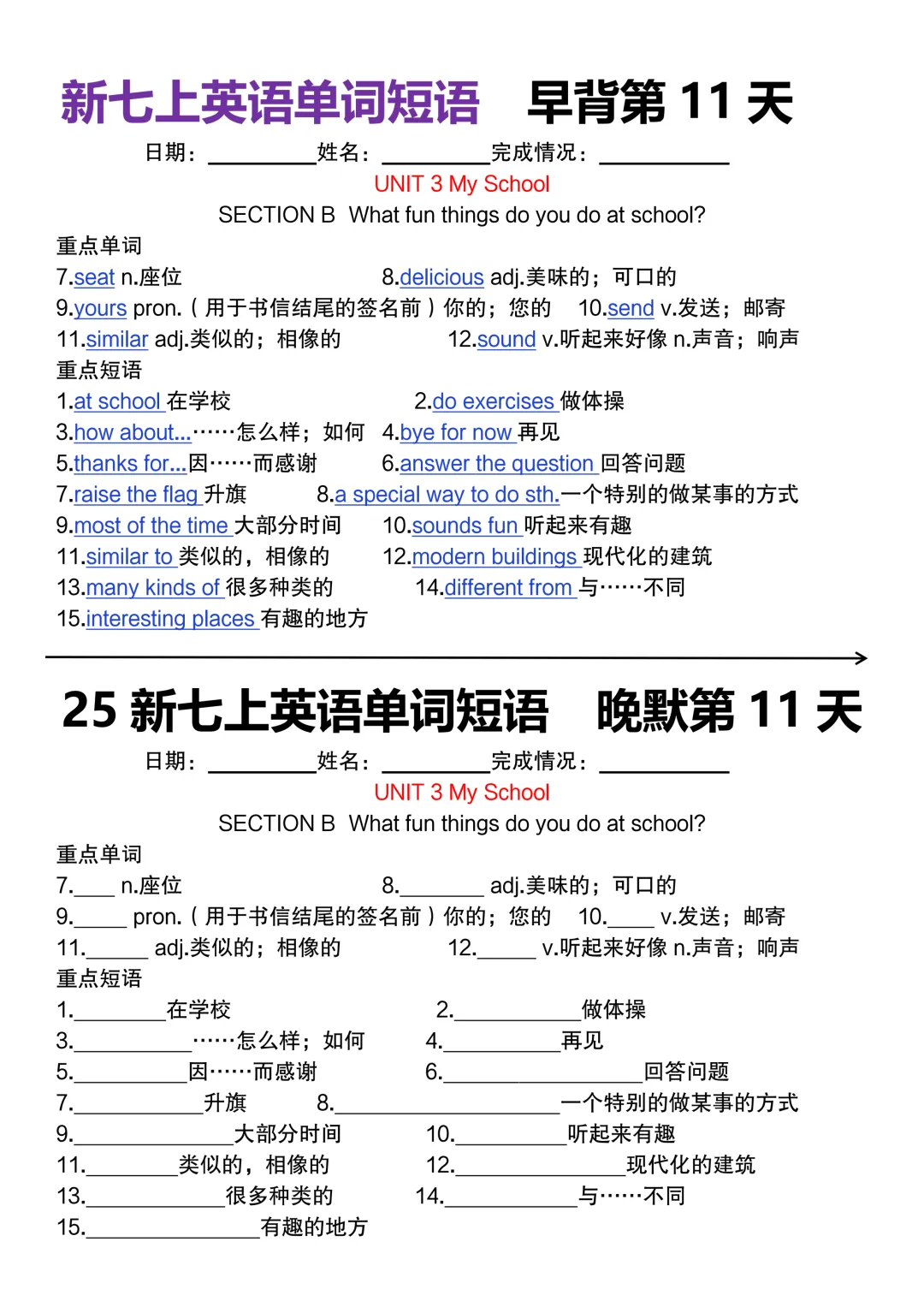 【初一】2026新版七年级上册英语全册必背核心单词短语早背晚默,完整版可打印-第13张图片-四季读书网