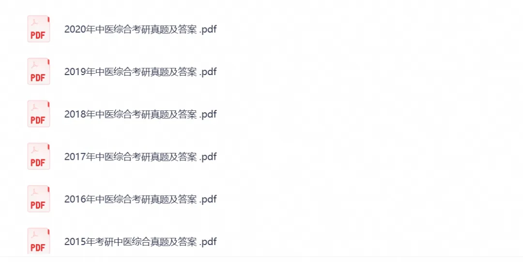 2026年【中医综合307】考研初试真题试卷及答案,含历年真题试卷及答案解析,电子档可下载打印-第2张图片-四季读书网 2026年【中医综合307】考研初试真题试卷及答案,含历年真题试卷及答案解析,电子档可下载打印-第2张图片-四季读书网