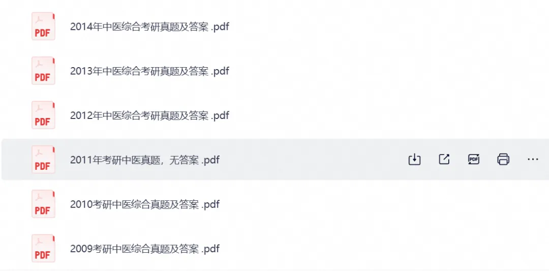 2026年【中医综合307】考研初试真题试卷及答案,含历年真题试卷及答案解析,电子档可下载打印-第3张图片-四季读书网 2026年【中医综合307】考研初试真题试卷及答案,含历年真题试卷及答案解析,电子档可下载打印-第3张图片-四季读书网
