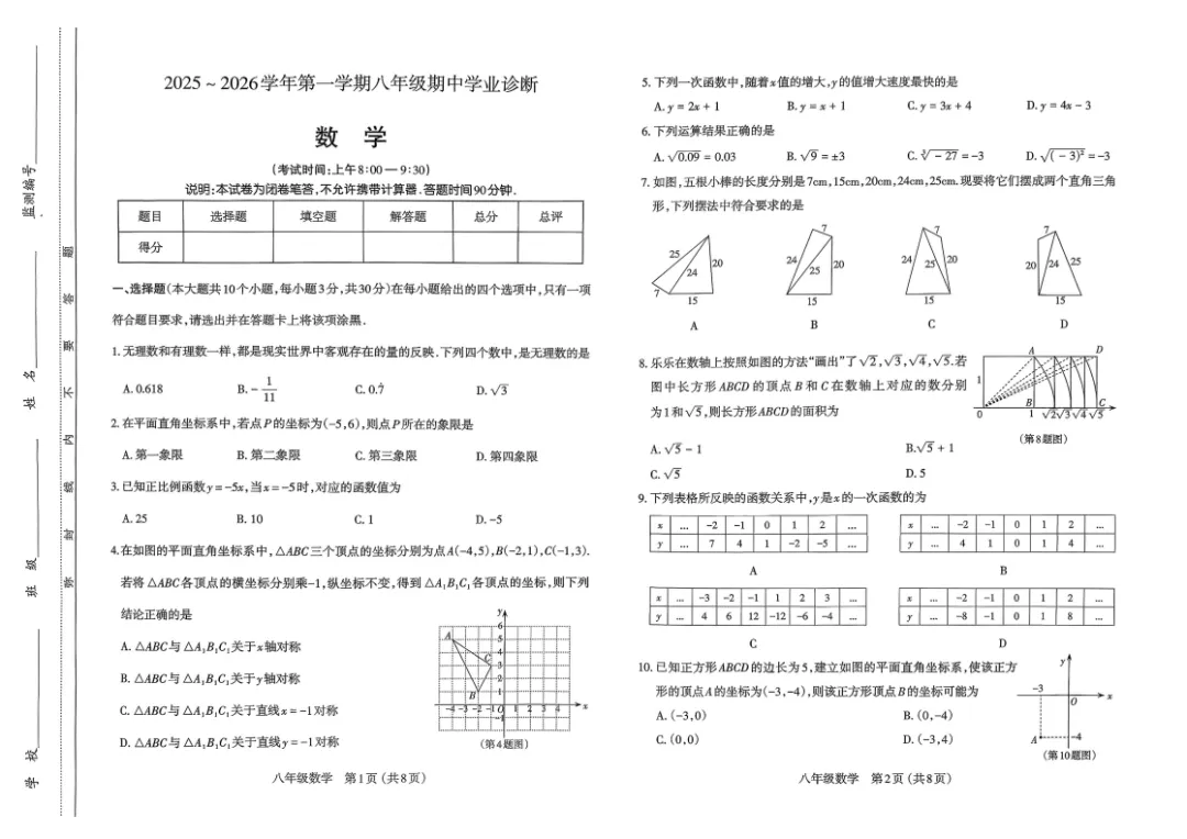 【初二全科+答案】太原市2025-2026学年第一学期八年级期中学业诊断-第3张图片-四季读书网 【初二全科+答案】太原市2025-2026学年第一学期八年级期中学业诊断-第3张图片-四季读书网