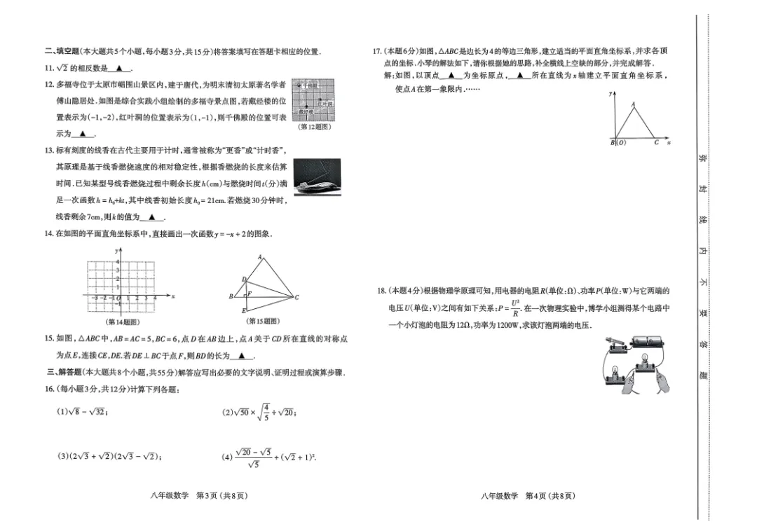 【初二全科+答案】太原市2025-2026学年第一学期八年级期中学业诊断-第4张图片-四季读书网 【初二全科+答案】太原市2025-2026学年第一学期八年级期中学业诊断-第4张图片-四季读书网