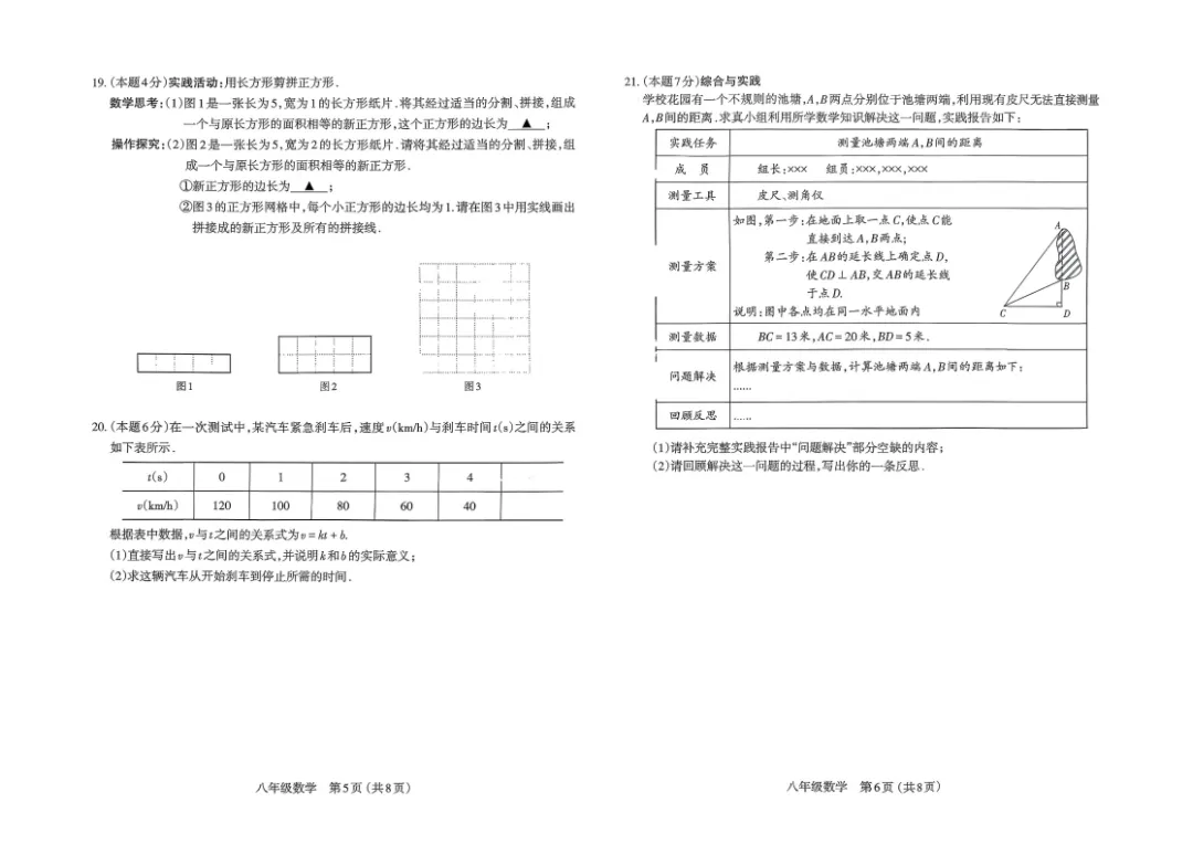 【初二全科+答案】太原市2025-2026学年第一学期八年级期中学业诊断-第5张图片-四季读书网 【初二全科+答案】太原市2025-2026学年第一学期八年级期中学业诊断-第5张图片-四季读书网