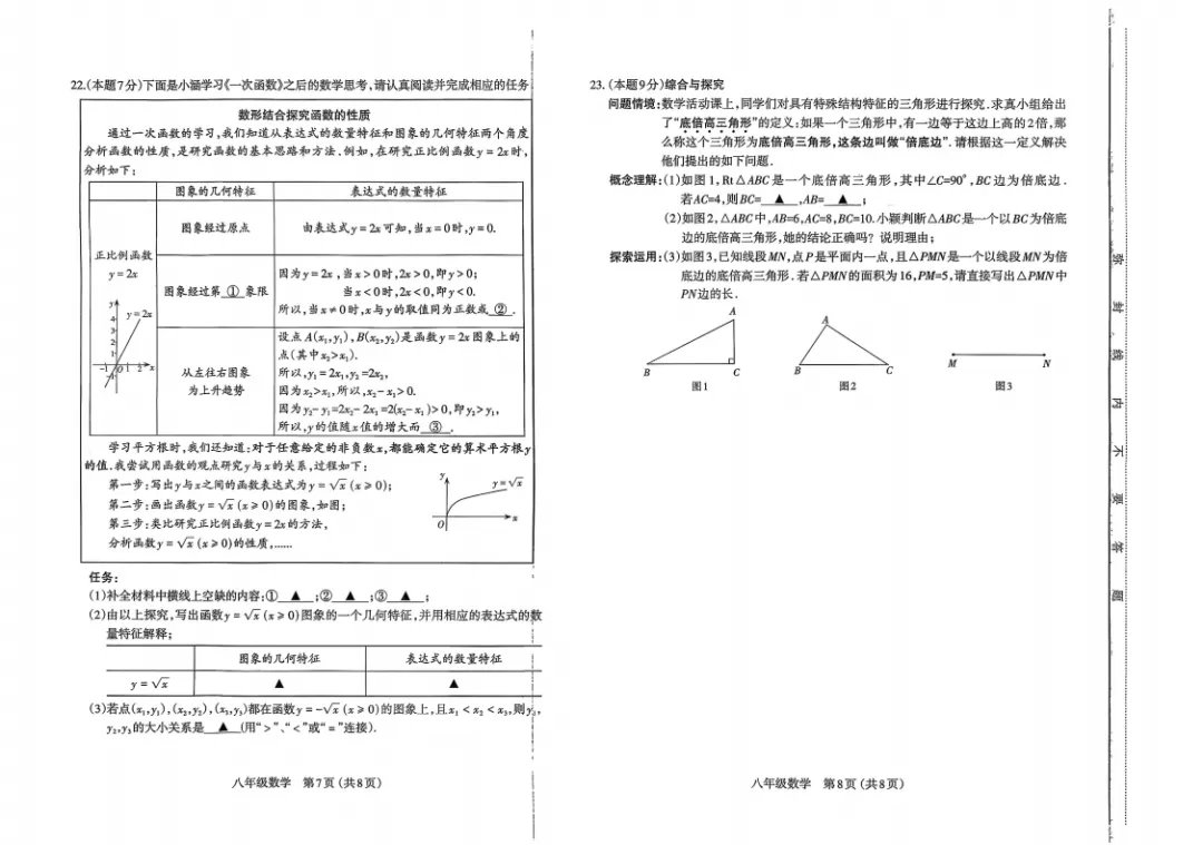 【初二全科+答案】太原市2025-2026学年第一学期八年级期中学业诊断-第6张图片-四季读书网 【初二全科+答案】太原市2025-2026学年第一学期八年级期中学业诊断-第6张图片-四季读书网