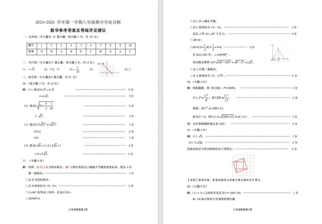 【初二全科+答案】太原市2025-2026学年第一学期八年级期中学业诊断-第8张图片-四季读书网 【初二全科+答案】太原市2025-2026学年第一学期八年级期中学业诊断-第8张图片-四季读书网