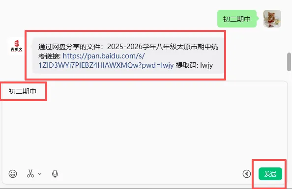 【初二全科+答案】太原市2025-2026学年第一学期八年级期中学业诊断-第10张图片-四季读书网 【初二全科+答案】太原市2025-2026学年第一学期八年级期中学业诊断-第10张图片-四季读书网