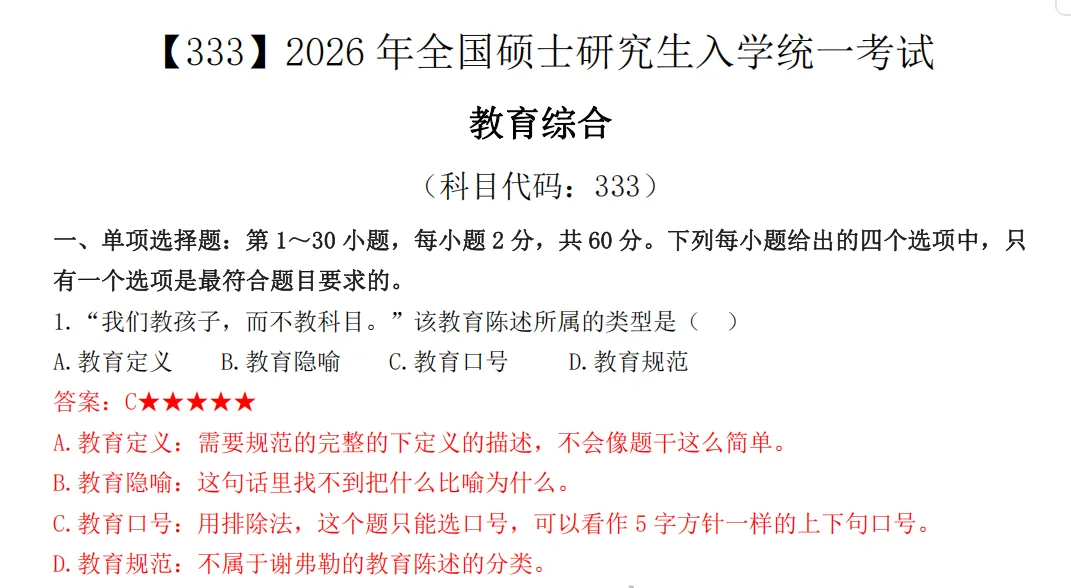 2026年【教育综合333】考研初试真题试卷及答案,含历年真题试卷及答案解析,电子档可下载打印-第3张图片-四季读书网 2026年【教育综合333】考研初试真题试卷及答案,含历年真题试卷及答案解析,电子档可下载打印-第3张图片-四季读书网