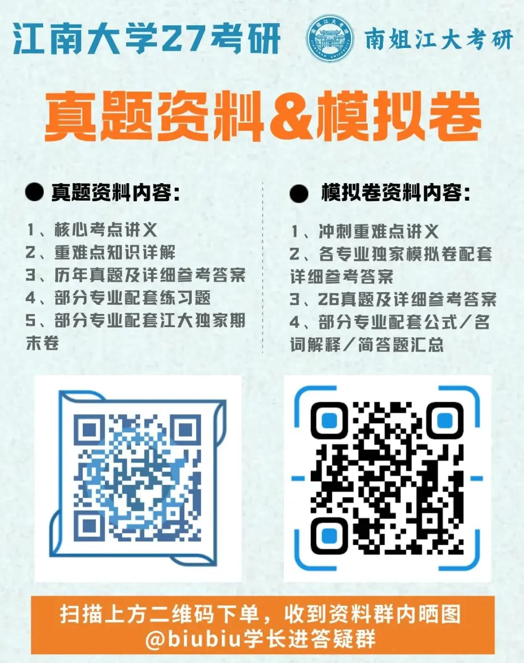 【27考研冲刺】江大自命题|真题这么刷才有用!-第13张图片-四季读书网
