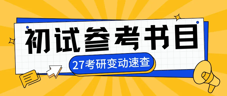 【27考研冲刺】江大自命题|真题这么刷才有用!-第14张图片-四季读书网