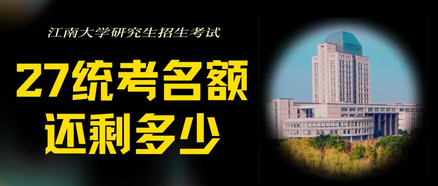 【27考研冲刺】江大自命题|真题这么刷才有用!-第15张图片-四季读书网