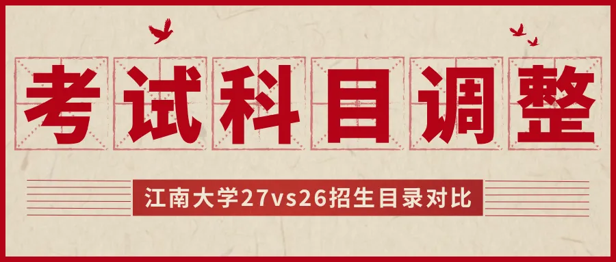 【27考研冲刺】江大自命题|真题这么刷才有用!-第16张图片-四季读书网