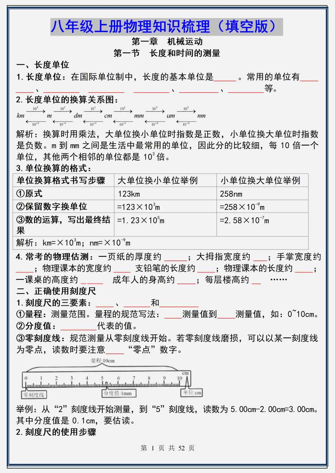 【初二】2026新教材八年级上册物理全册知识点梳理填空+答案版(高清版可打印)-第5张图片-四季读书网 【初二】2026新教材八年级上册物理全册知识点梳理填空+答案版(高清版可打印)-第5张图片-四季读书网