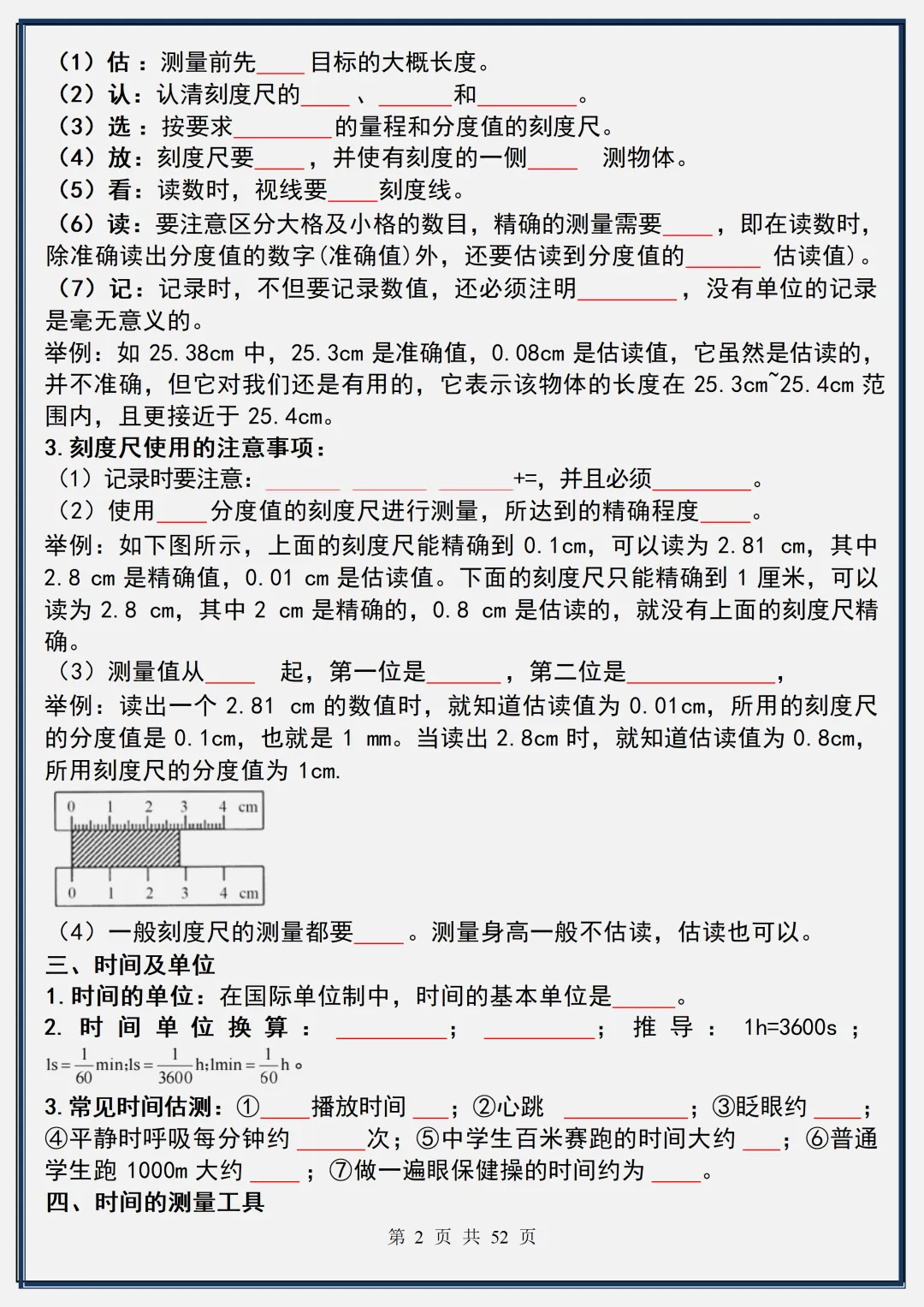 【初二】2026新教材八年级上册物理全册知识点梳理填空+答案版(高清版可打印)-第6张图片-四季读书网 【初二】2026新教材八年级上册物理全册知识点梳理填空+答案版(高清版可打印)-第6张图片-四季读书网