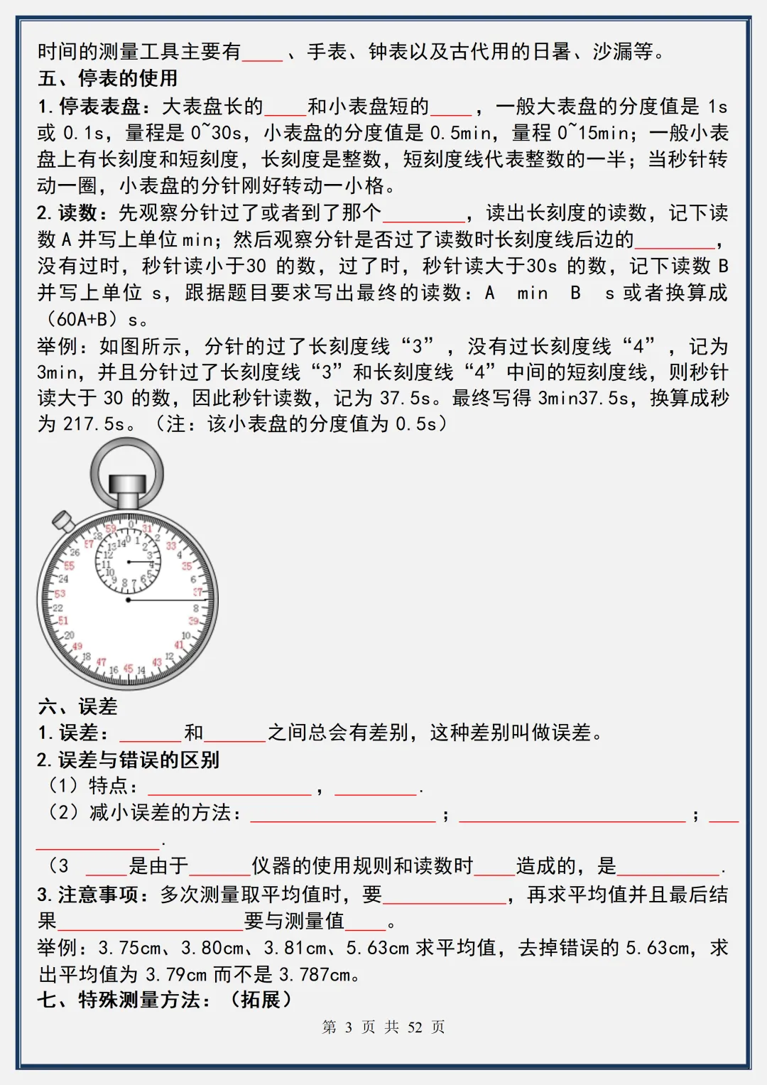 【初二】2026新教材八年级上册物理全册知识点梳理填空+答案版(高清版可打印)-第7张图片-四季读书网 【初二】2026新教材八年级上册物理全册知识点梳理填空+答案版(高清版可打印)-第7张图片-四季读书网