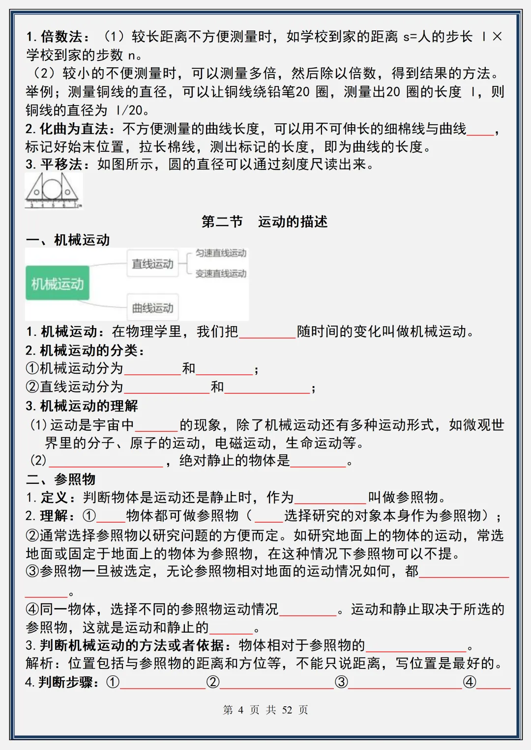 【初二】2026新教材八年级上册物理全册知识点梳理填空+答案版(高清版可打印)-第8张图片-四季读书网 【初二】2026新教材八年级上册物理全册知识点梳理填空+答案版(高清版可打印)-第8张图片-四季读书网