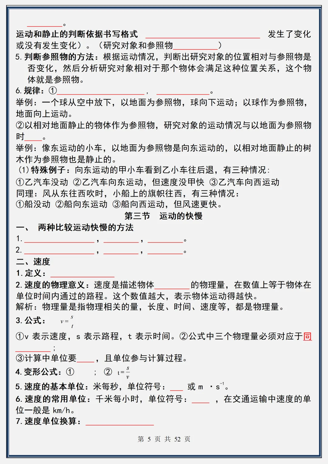 【初二】2026新教材八年级上册物理全册知识点梳理填空+答案版(高清版可打印)-第9张图片-四季读书网 【初二】2026新教材八年级上册物理全册知识点梳理填空+答案版(高清版可打印)-第9张图片-四季读书网