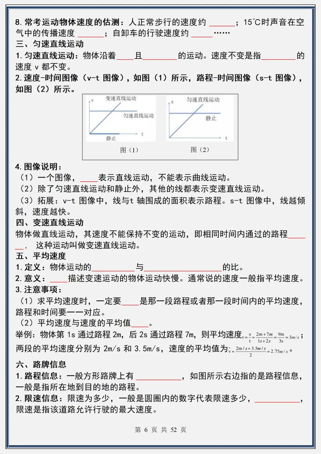 【初二】2026新教材八年级上册物理全册知识点梳理填空+答案版(高清版可打印)-第10张图片-四季读书网 【初二】2026新教材八年级上册物理全册知识点梳理填空+答案版(高清版可打印)-第10张图片-四季读书网