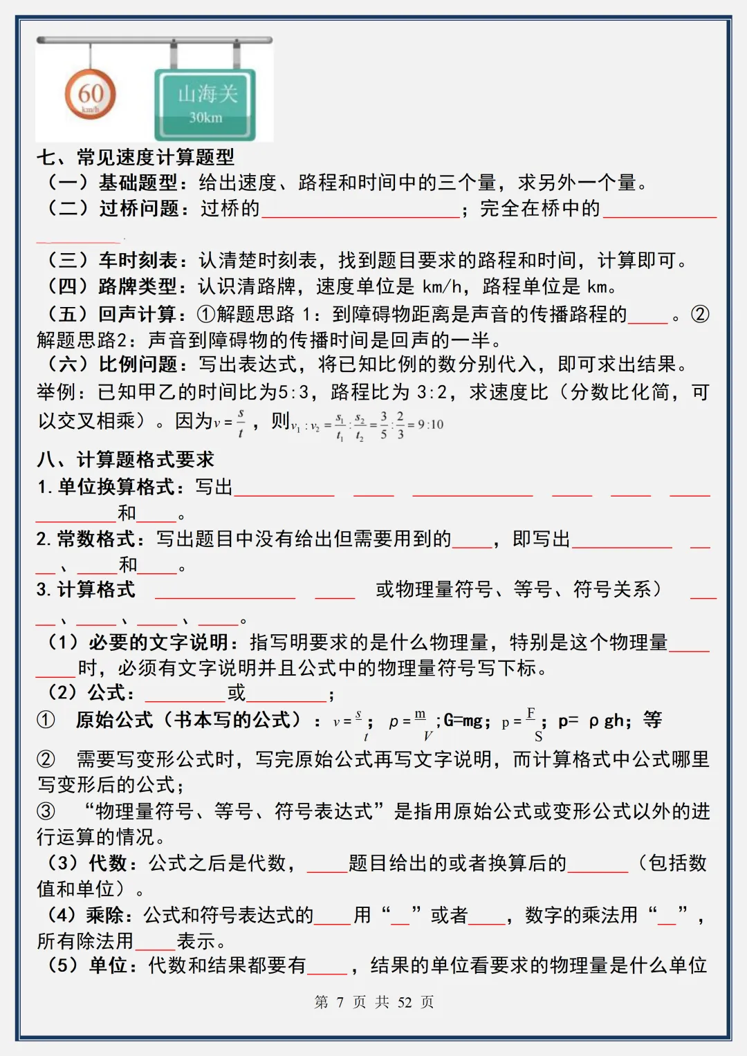 【初二】2026新教材八年级上册物理全册知识点梳理填空+答案版(高清版可打印)-第11张图片-四季读书网 【初二】2026新教材八年级上册物理全册知识点梳理填空+答案版(高清版可打印)-第11张图片-四季读书网