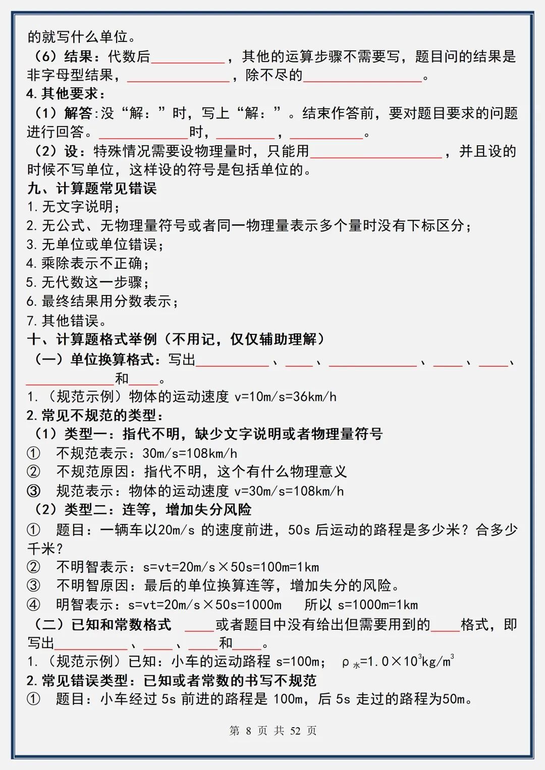【初二】2026新教材八年级上册物理全册知识点梳理填空+答案版(高清版可打印)-第12张图片-四季读书网 【初二】2026新教材八年级上册物理全册知识点梳理填空+答案版(高清版可打印)-第12张图片-四季读书网