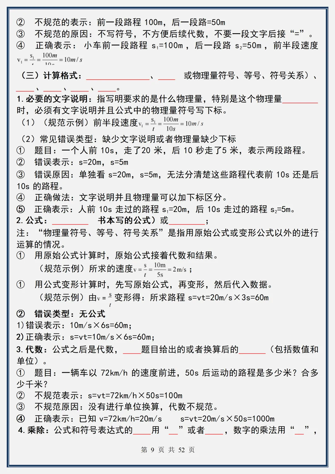【初二】2026新教材八年级上册物理全册知识点梳理填空+答案版(高清版可打印)-第13张图片-四季读书网 【初二】2026新教材八年级上册物理全册知识点梳理填空+答案版(高清版可打印)-第13张图片-四季读书网