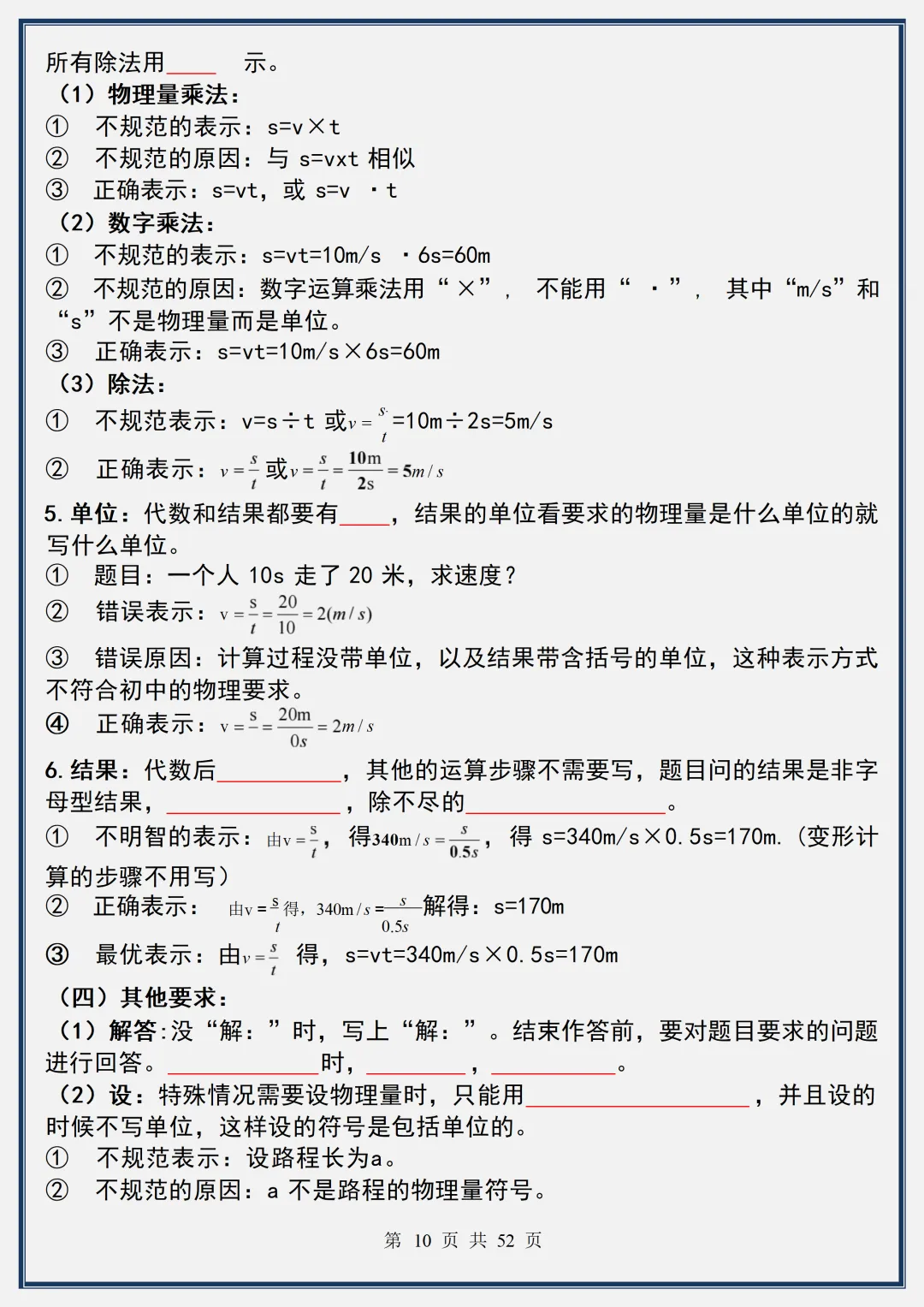 【初二】2026新教材八年级上册物理全册知识点梳理填空+答案版(高清版可打印)-第14张图片-四季读书网 【初二】2026新教材八年级上册物理全册知识点梳理填空+答案版(高清版可打印)-第14张图片-四季读书网