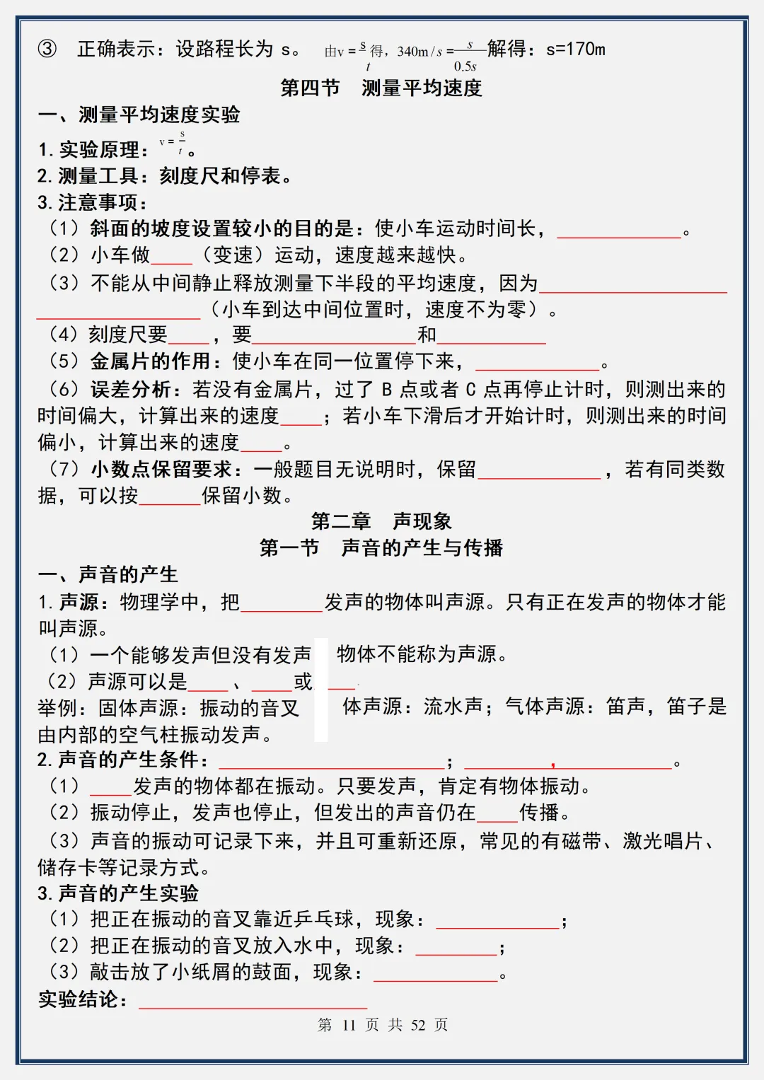 【初二】2026新教材八年级上册物理全册知识点梳理填空+答案版(高清版可打印)-第15张图片-四季读书网 【初二】2026新教材八年级上册物理全册知识点梳理填空+答案版(高清版可打印)-第15张图片-四季读书网