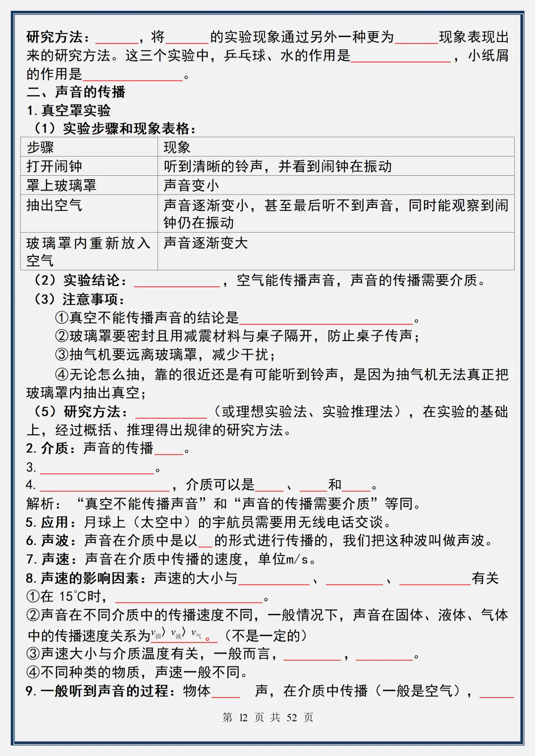 【初二】2026新教材八年级上册物理全册知识点梳理填空+答案版(高清版可打印)-第16张图片-四季读书网 【初二】2026新教材八年级上册物理全册知识点梳理填空+答案版(高清版可打印)-第16张图片-四季读书网