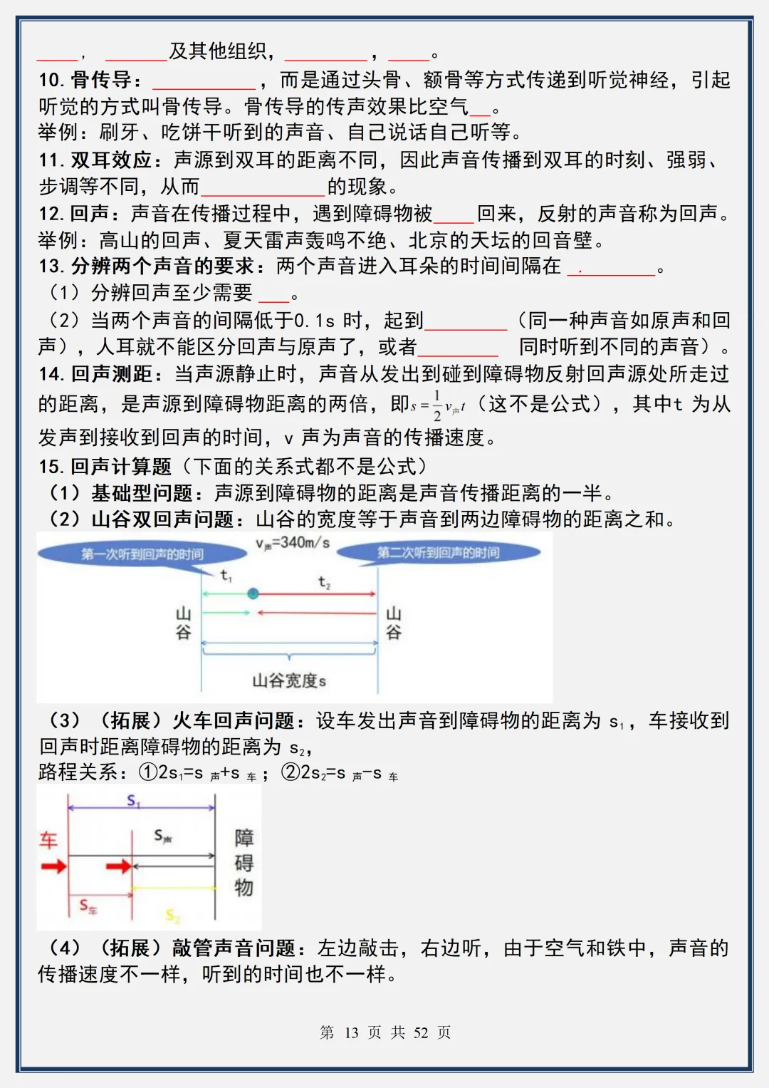 【初二】2026新教材八年级上册物理全册知识点梳理填空+答案版(高清版可打印)-第17张图片-四季读书网 【初二】2026新教材八年级上册物理全册知识点梳理填空+答案版(高清版可打印)-第17张图片-四季读书网