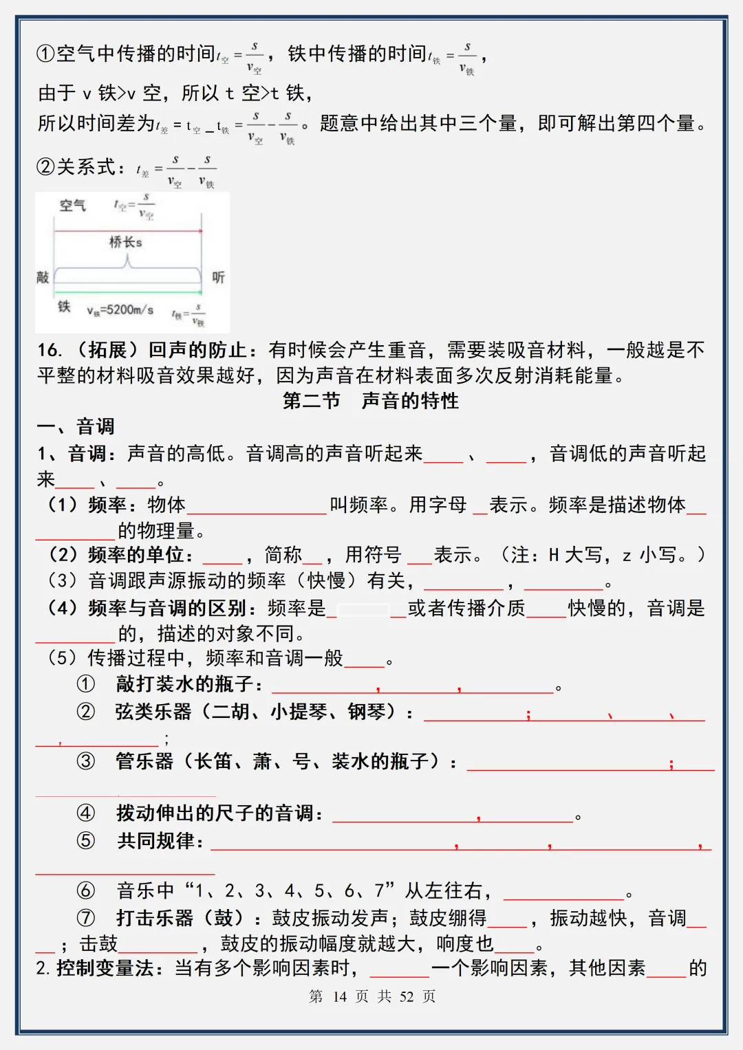【初二】2026新教材八年级上册物理全册知识点梳理填空+答案版(高清版可打印)-第18张图片-四季读书网 【初二】2026新教材八年级上册物理全册知识点梳理填空+答案版(高清版可打印)-第18张图片-四季读书网