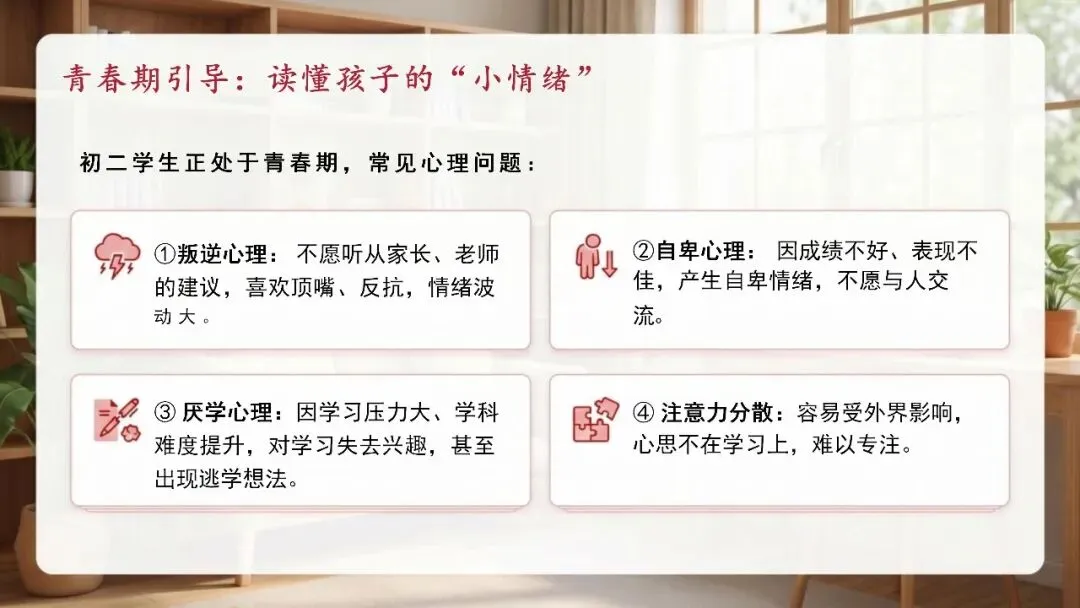 初二期中家长会:复盘成长,共话备考,衔接未来.30页课件,从成绩分析到家校协同都讲清楚-第15张图片-四季读书网