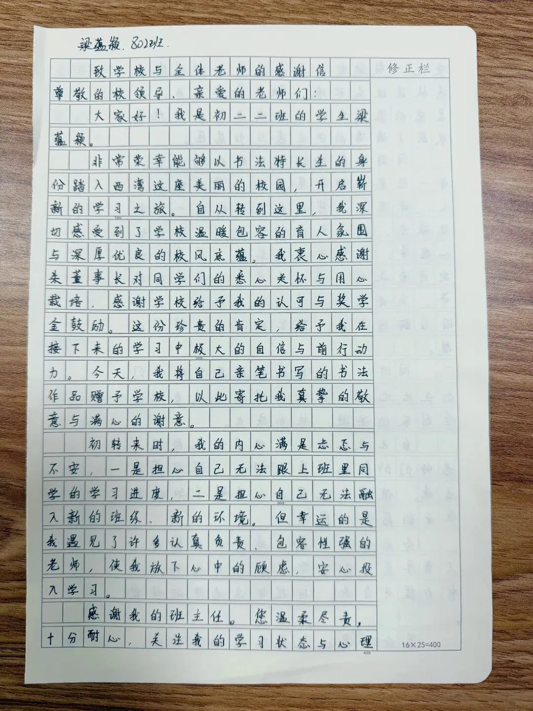 西湾外校初二学子挥毫赠字,纸短情长谢师恩-第4张图片-四季读书网 西湾外校初二学子挥毫赠字,纸短情长谢师恩-第4张图片-四季读书网