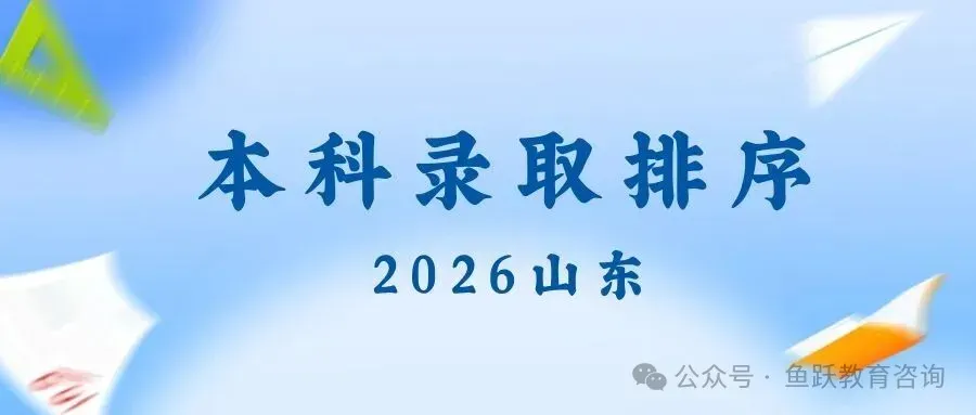 高考报名解读|山东 2027 夏季高考报名办法解读!-第5张图片-四季读书网